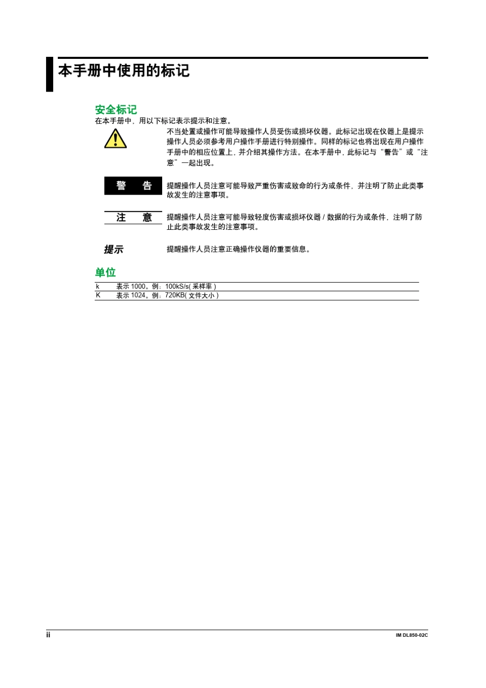 DL850中文操作手册_第3页