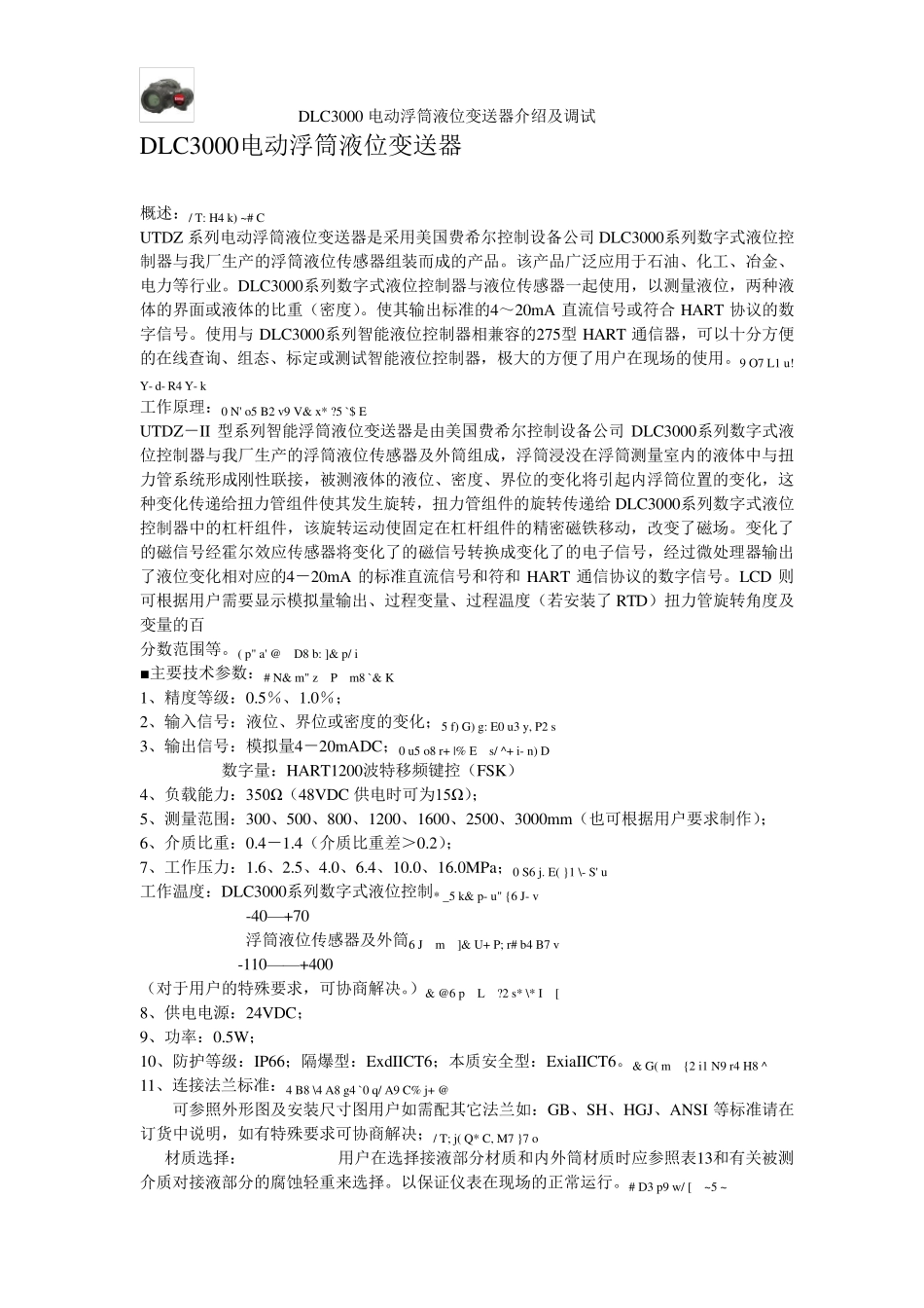 DLC3000电动浮筒液位变送器介绍及调试_第1页