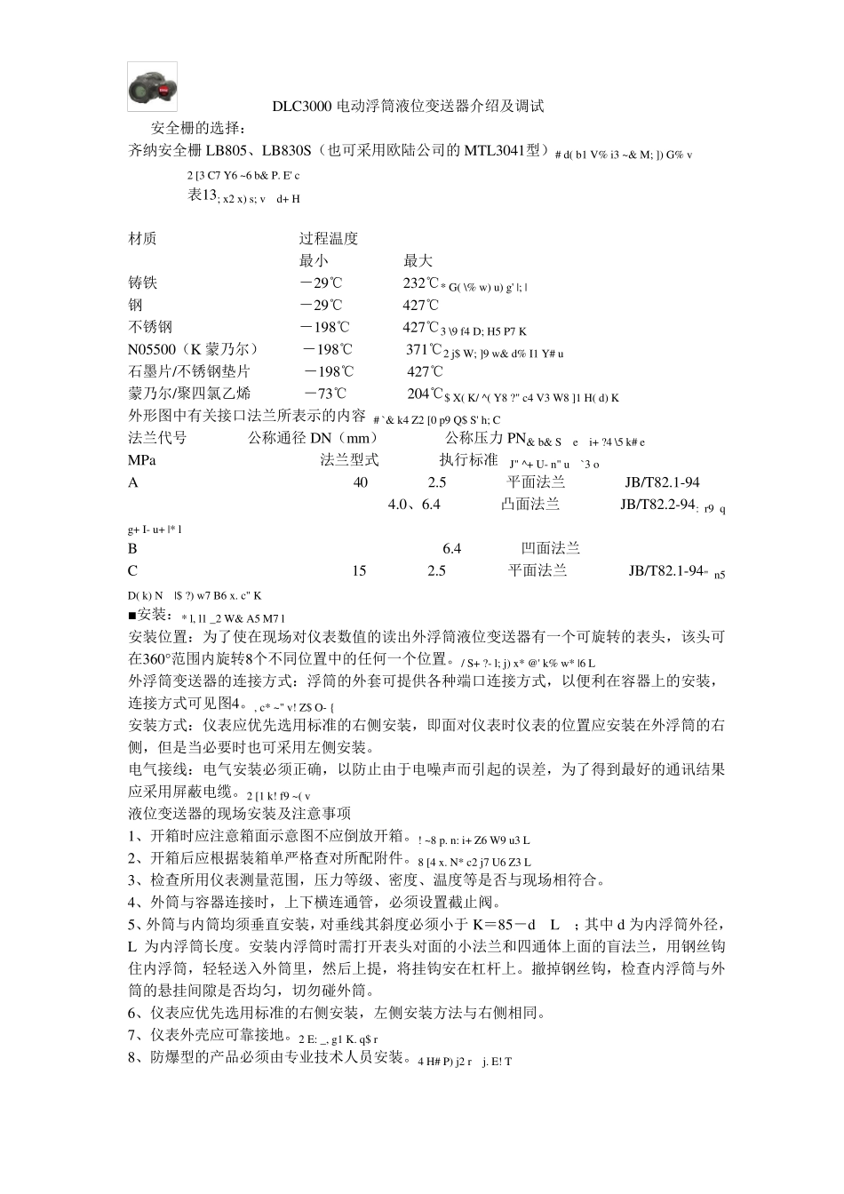 DLC3000电动浮筒液位变送器介绍及调试_第2页