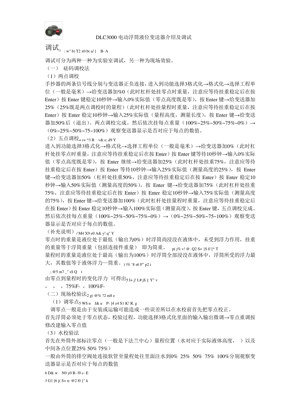 DLC3000电动浮筒液位变送器介绍及调试_第3页