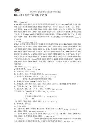 DLC3000电动浮筒液位变送器介绍及调试