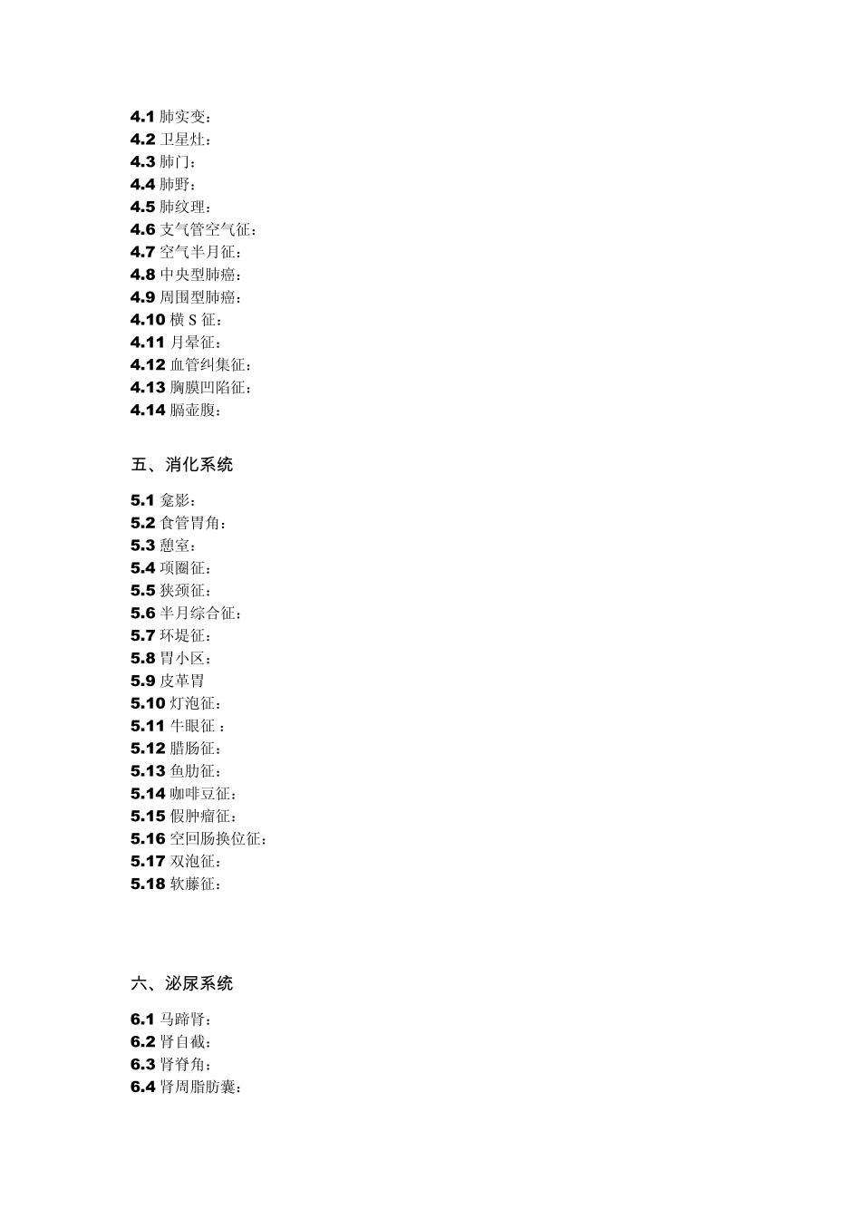 DLD影像名词解释征服版_第2页