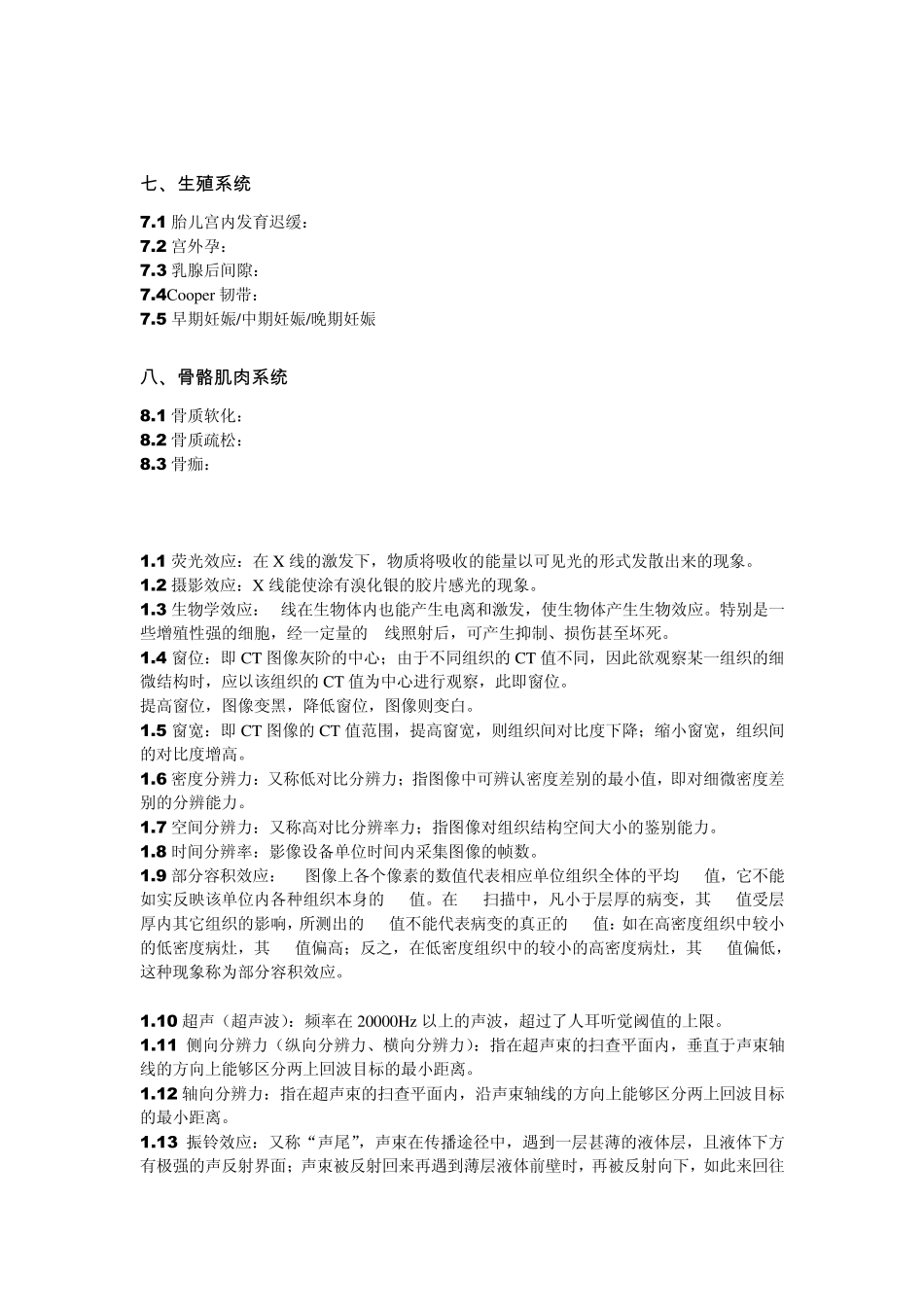 DLD影像名词解释征服版_第3页