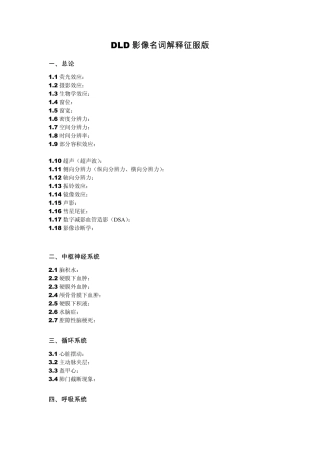 DLD影像名词解释征服版