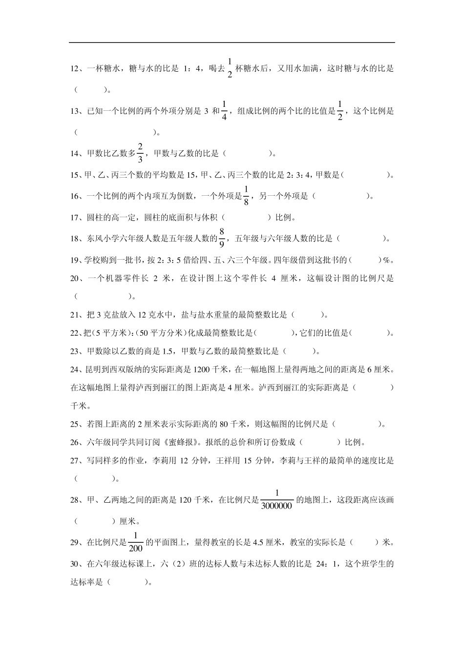 dlenmyc小学_数学毕业复习比与比例习题_第2页