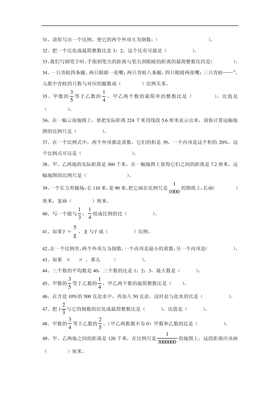 dlenmyc小学_数学毕业复习比与比例习题_第3页