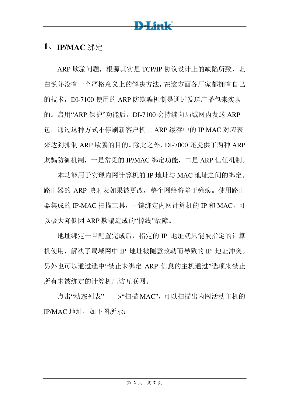 DLink7系列路由器网络安全配置手册_第3页
