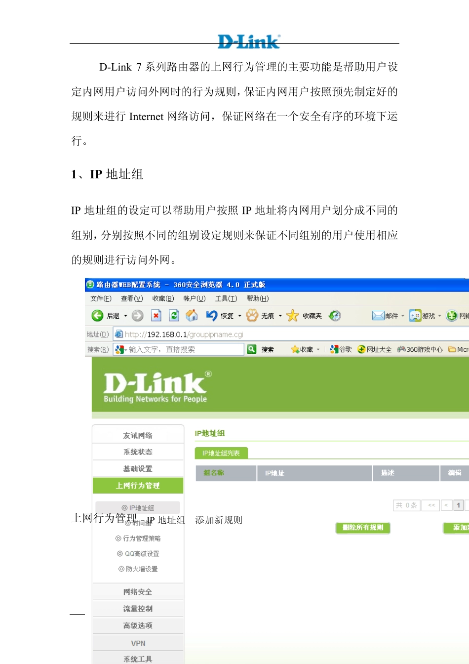 DLink7系列路由器上网行为管理配置手册_第3页