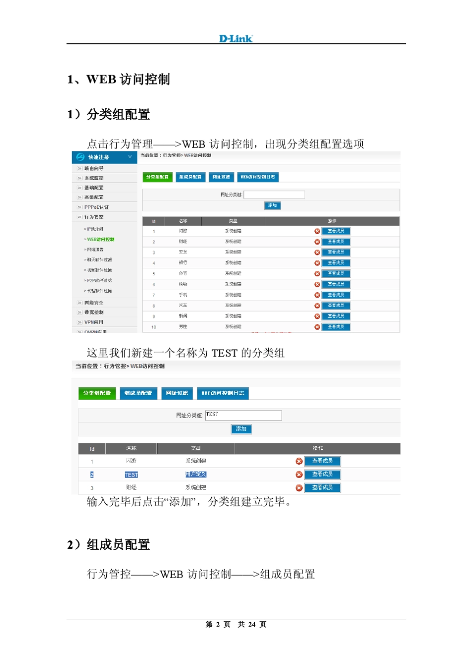 DLink8系列路由器上网行为管控配置手册_第3页