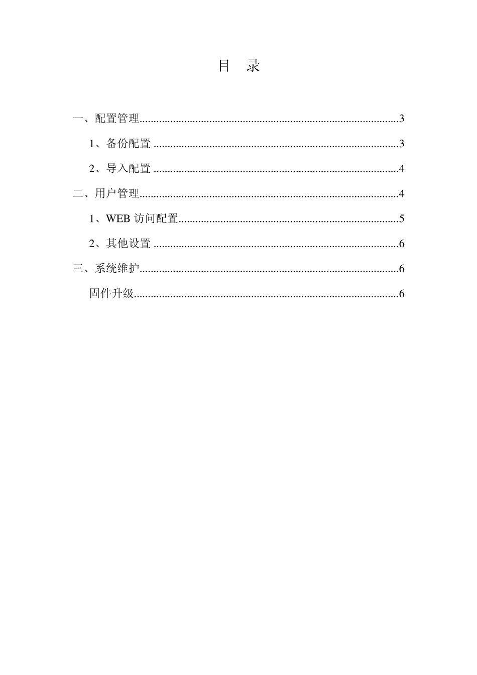 DLink8系列路由器用户和系统设置配置手册_第2页