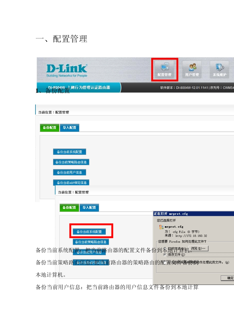 DLink8系列路由器用户和系统设置配置手册_第3页
