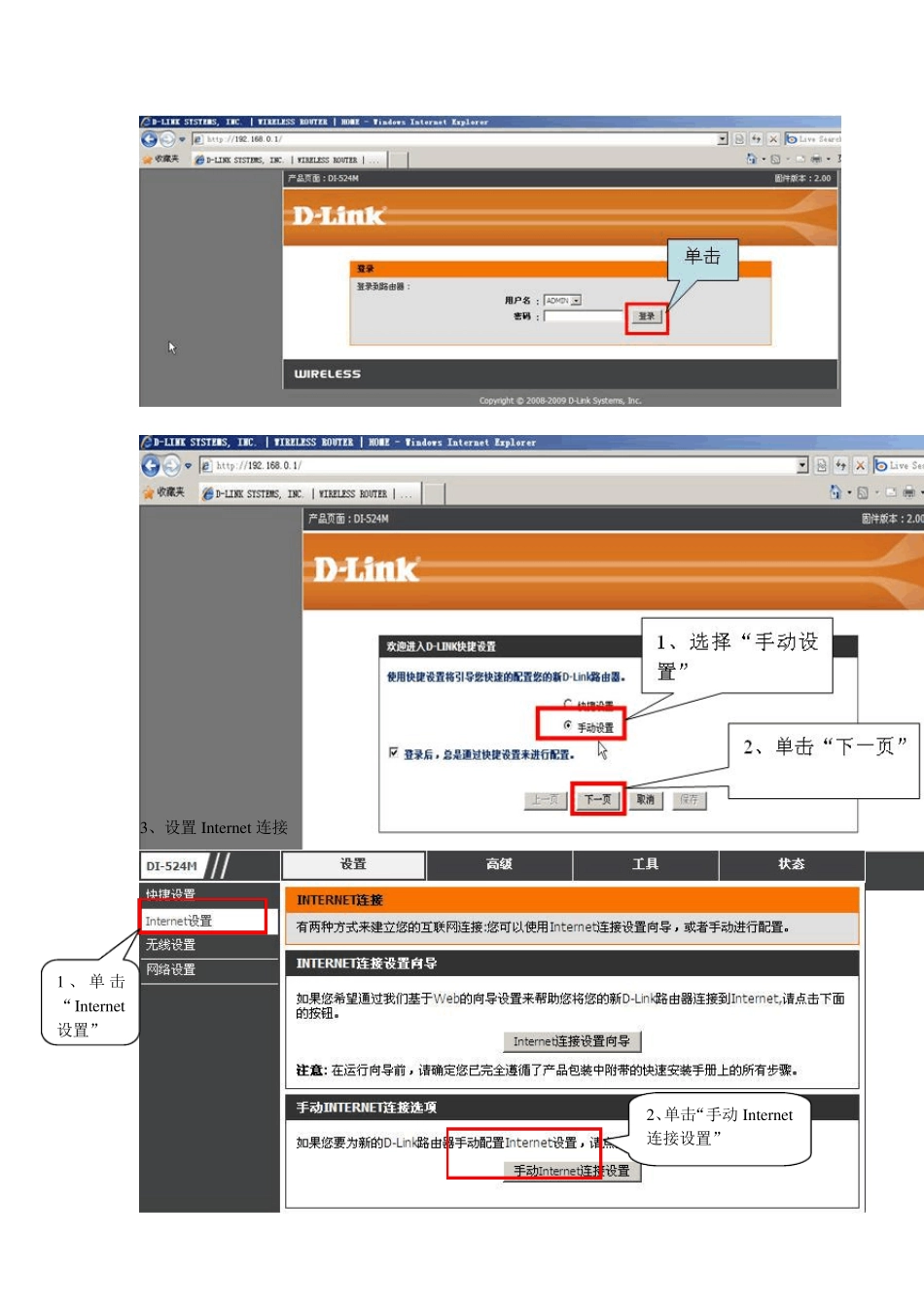 DlinkDI524M无线路由器设置图文教程_第2页