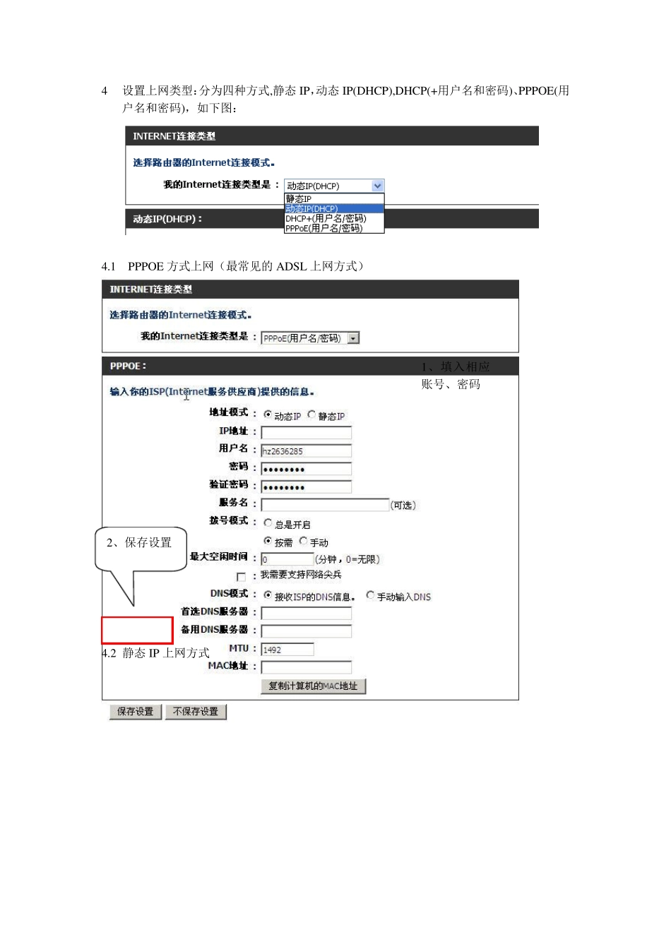 DlinkDI524M无线路由器设置图文教程_第3页