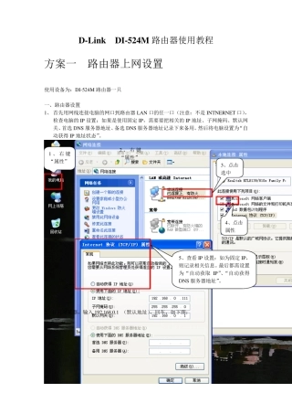 DlinkDI524M无线路由器设置图文教程