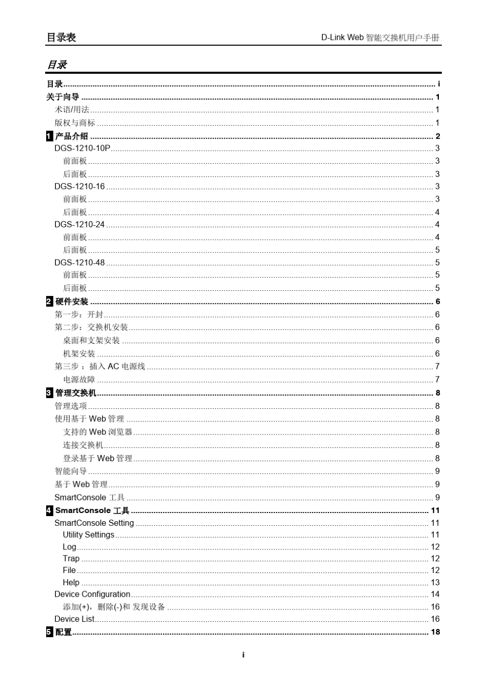 DLINKDGS1210智能交换机配置参考手册_第2页