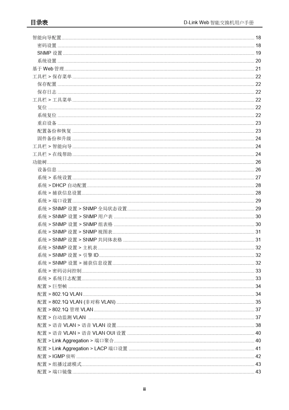 DLINKDGS1210智能交换机配置参考手册_第3页