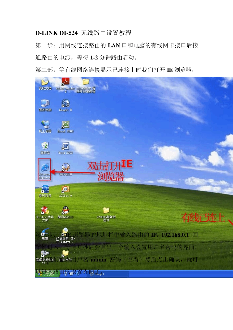 dlinkDI524无线路由设置教程_第1页