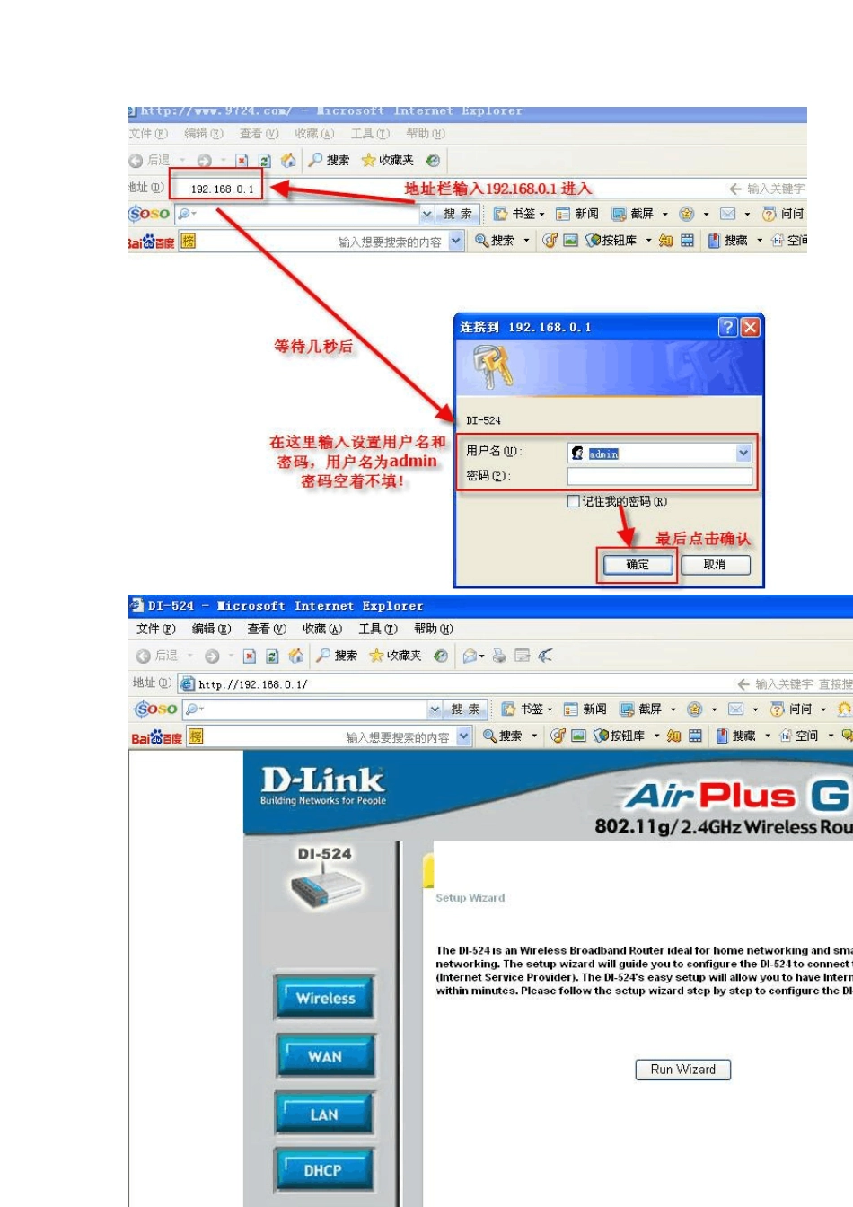 dlinkDI524无线路由设置教程_第2页