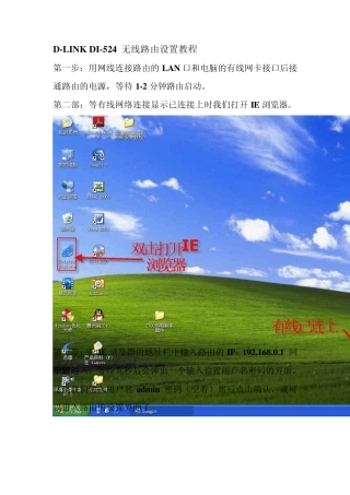 dlinkDI524无线路由设置教程