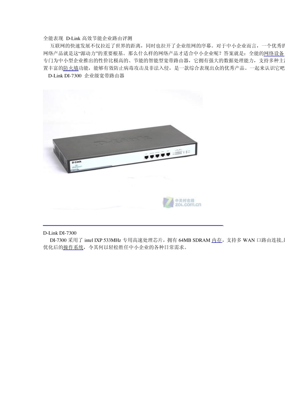 DLinkDI7300企业级宽带路由器_第1页