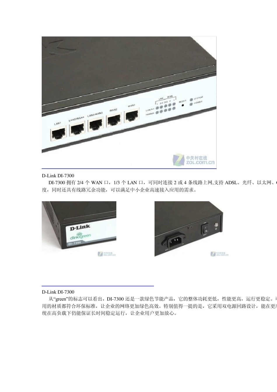 DLinkDI7300企业级宽带路由器_第2页