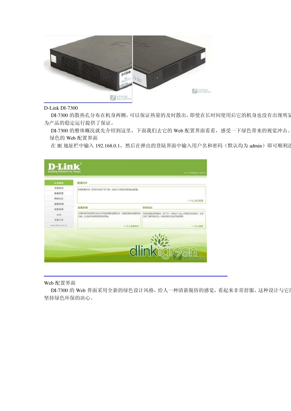 DLinkDI7300企业级宽带路由器_第3页
