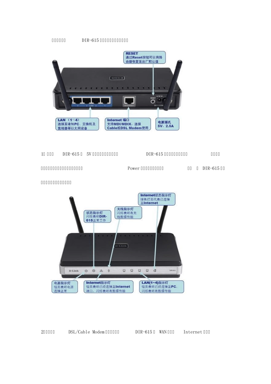 DLINKDIR615快速安装设置与使用说明_第2页