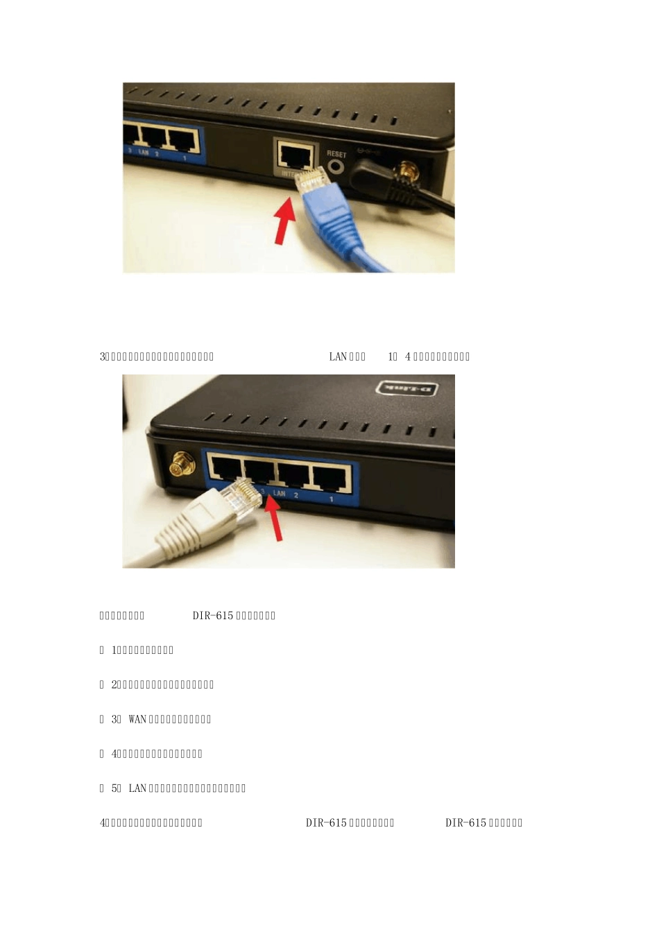 DLINKDIR615快速安装设置与使用说明_第3页