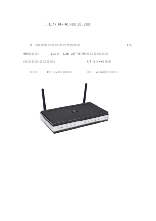 DLINKDIR615快速安装设置与使用说明