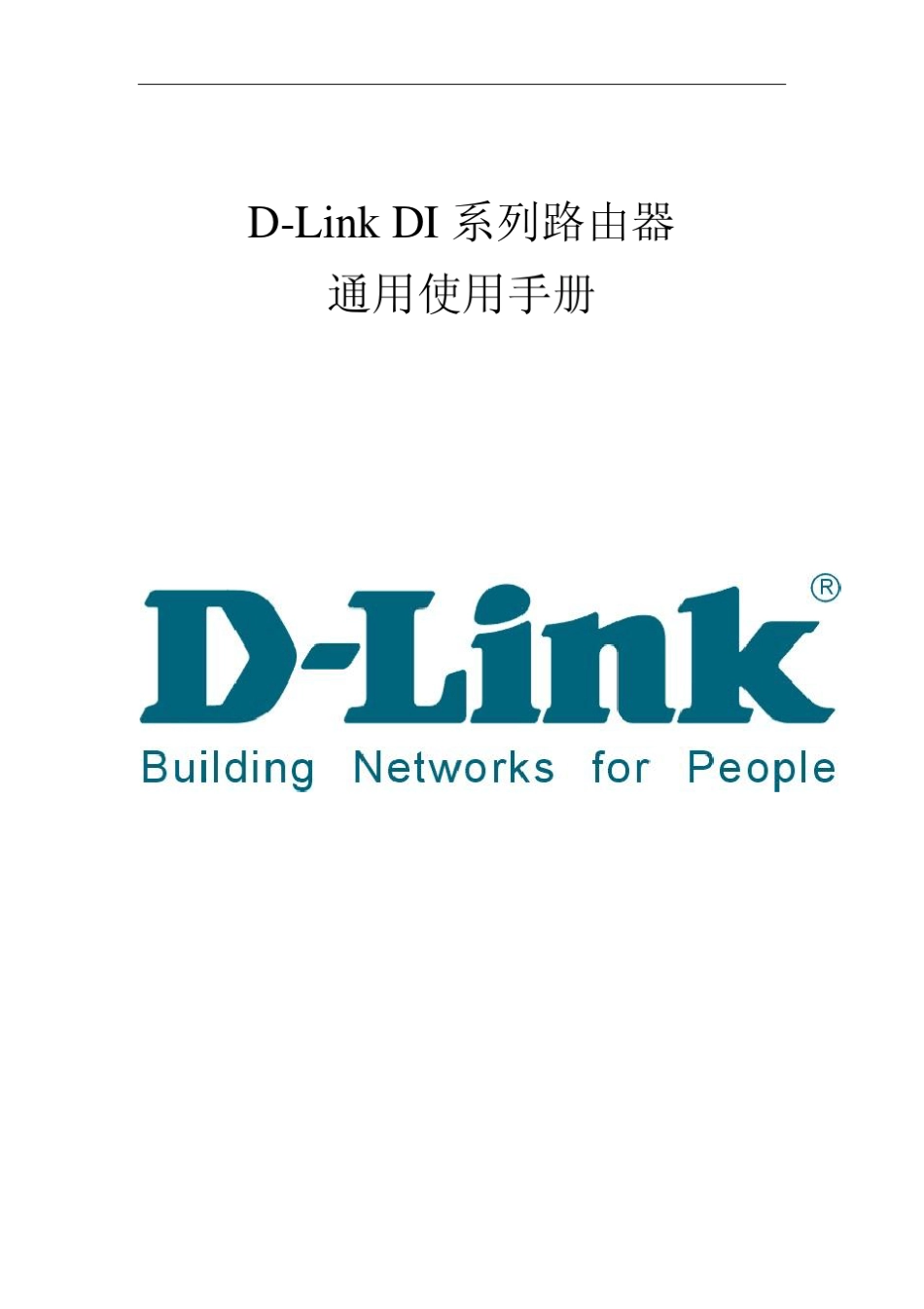 DLinkdi8001用户手册_第1页