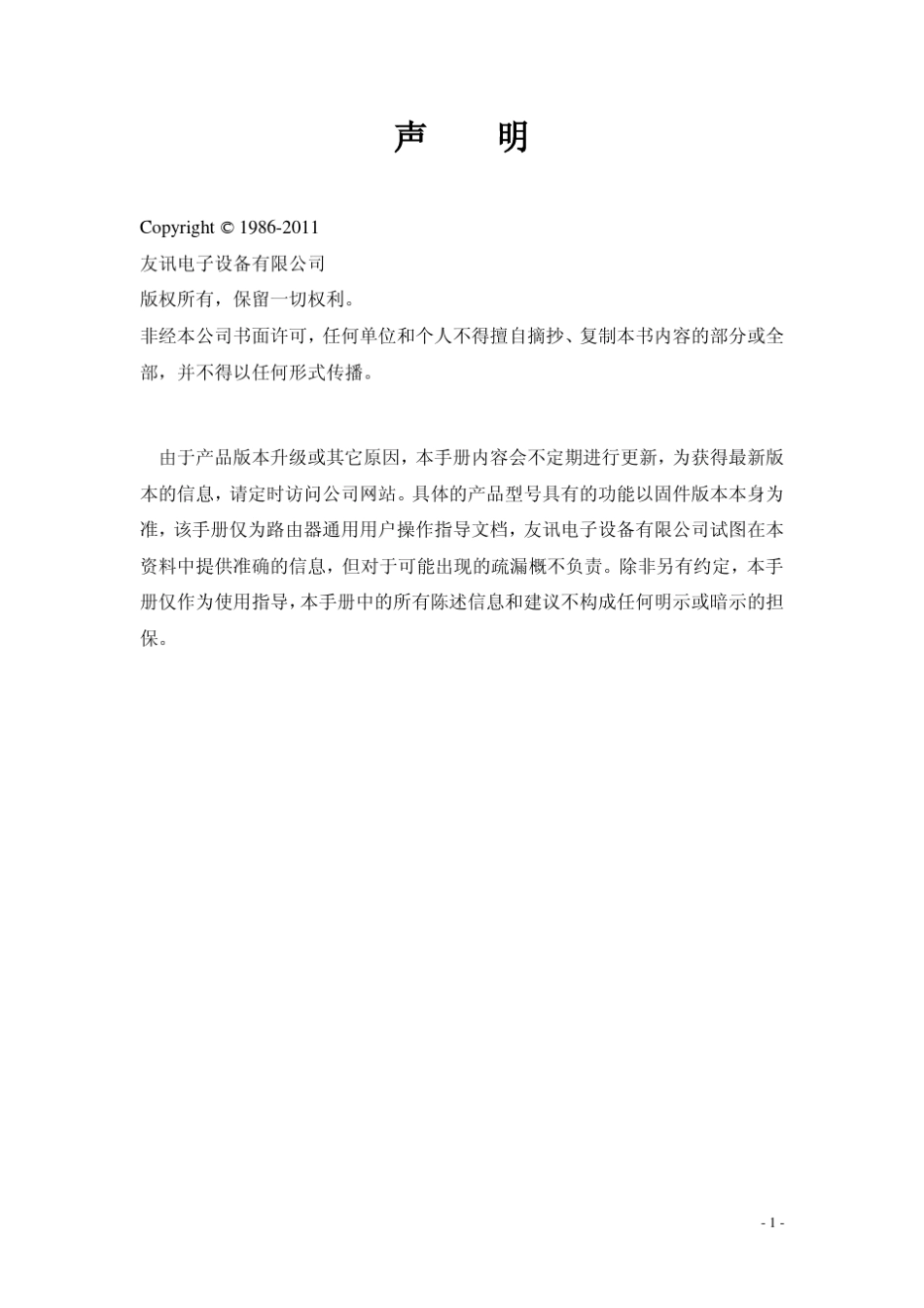 DLinkdi8001用户手册_第2页