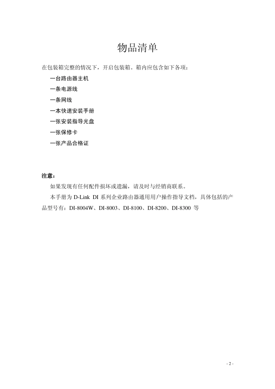 DLinkdi8001用户手册_第3页