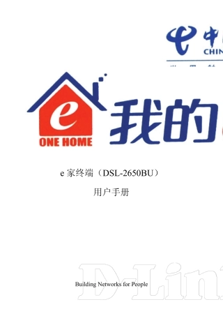 DLINKDSL2650BU配置手册