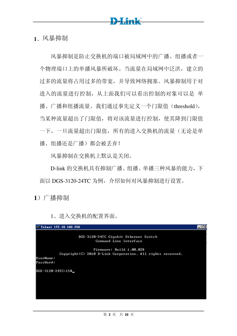 DLink交换机安全性功能配置手册_第3页