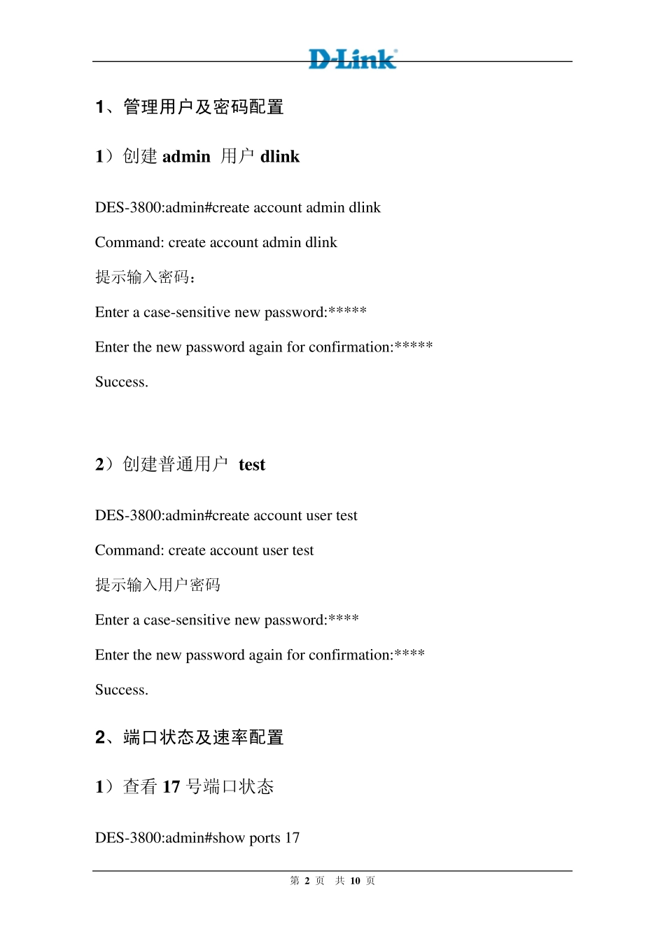 DLink交换机系统设置快速配置手册_第3页