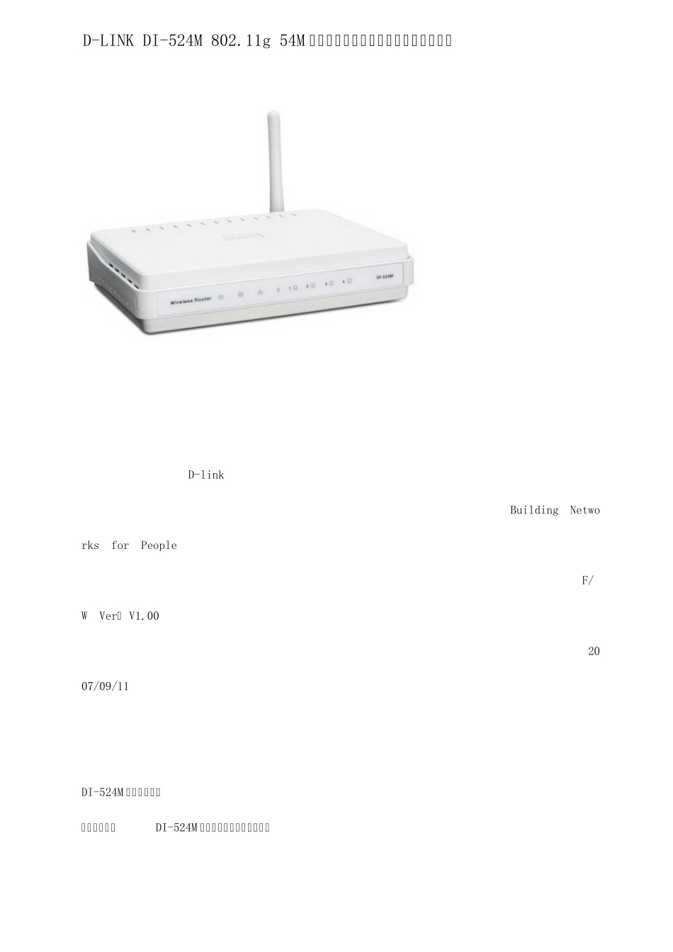 DLINK无线路由器设置与安装方法_第1页