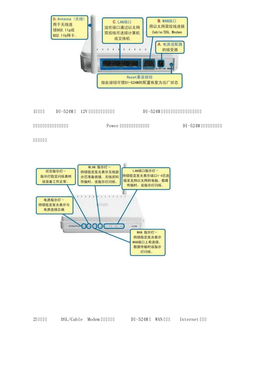 DLINK无线路由器设置与安装方法_第2页