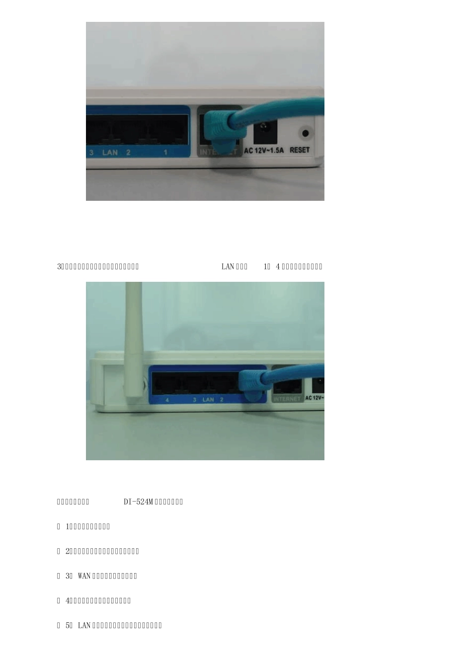 DLINK无线路由器设置与安装方法_第3页