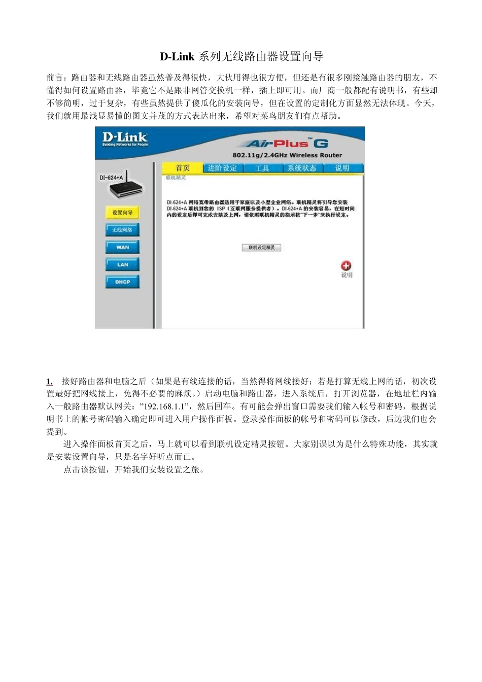 DLink系列无线路由器设置向导_第1页