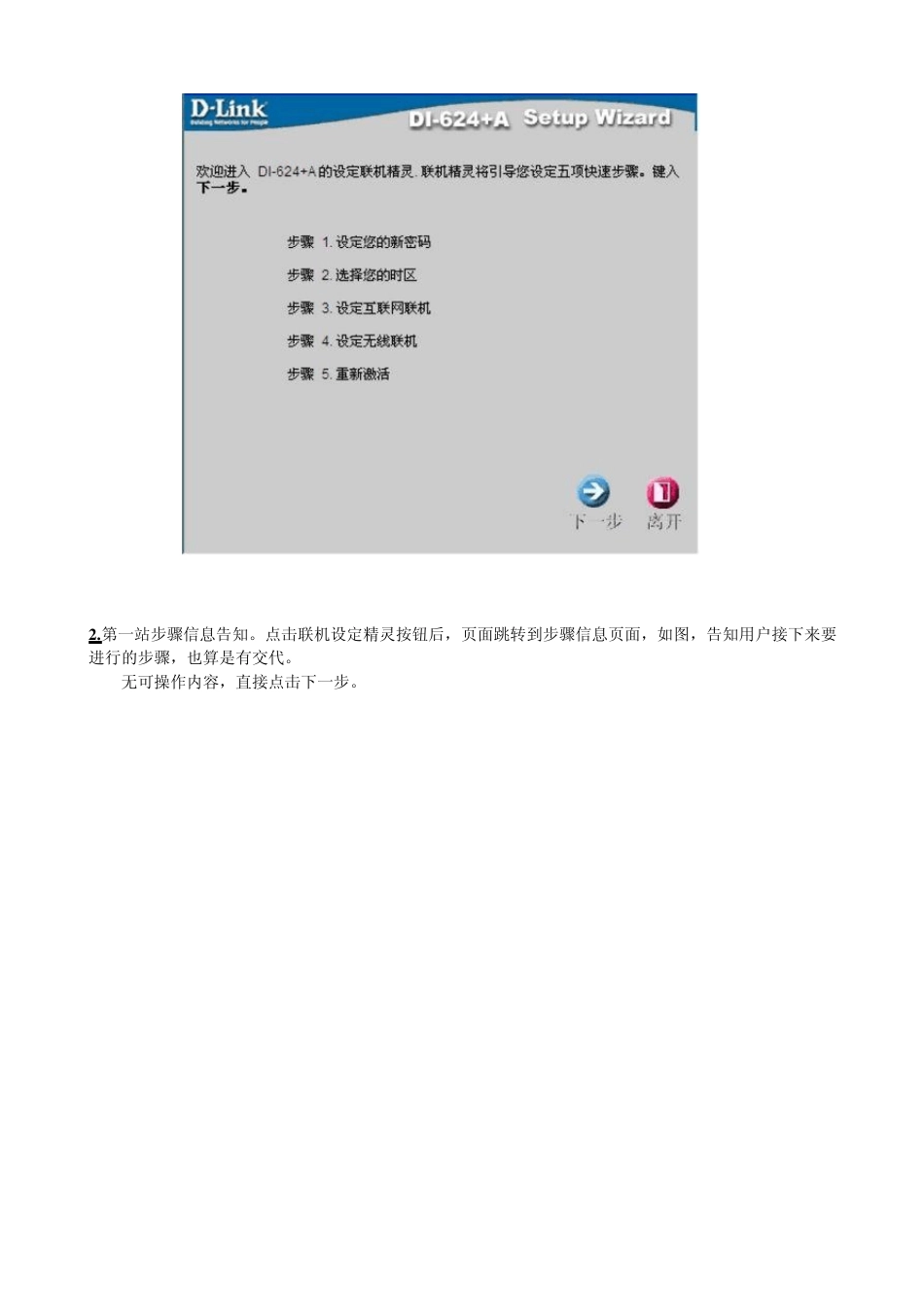 DLink系列无线路由器设置向导_第2页