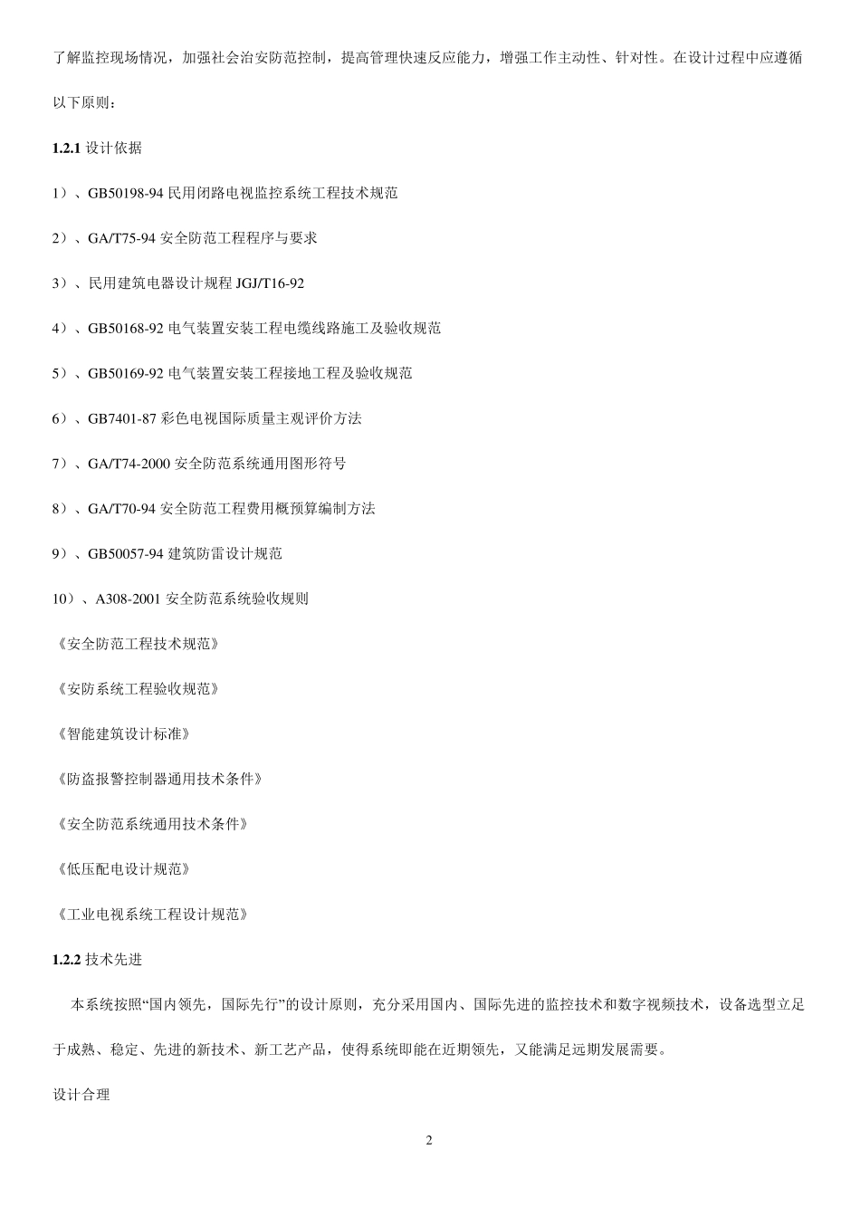 DLink网络视频监控系统解决方案_第2页