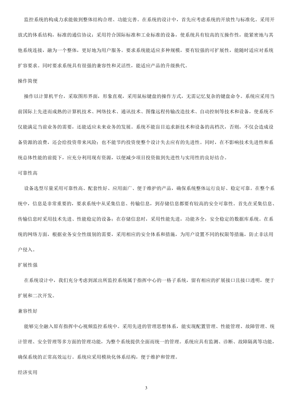 DLink网络视频监控系统解决方案_第3页