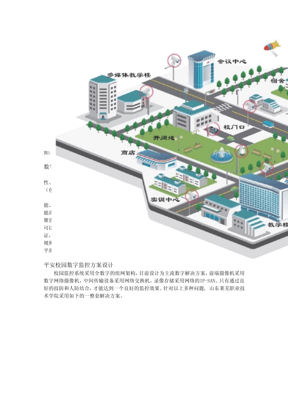 DLink网络智能化校园安防案例分享_第2页