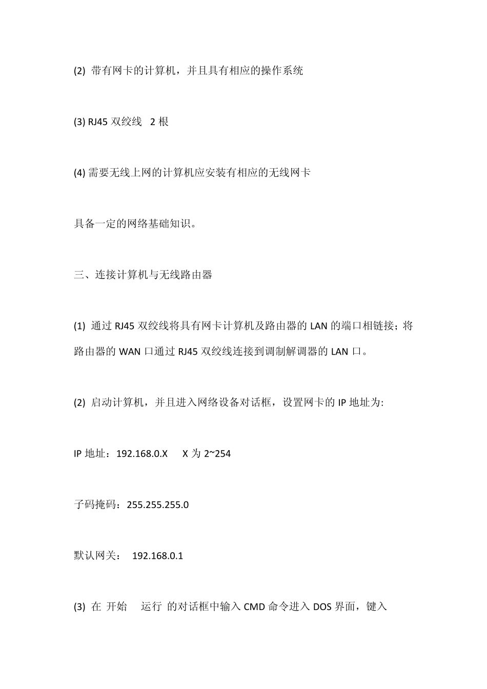 dlink说明书_第2页