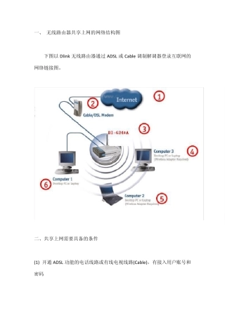 dlink说明书