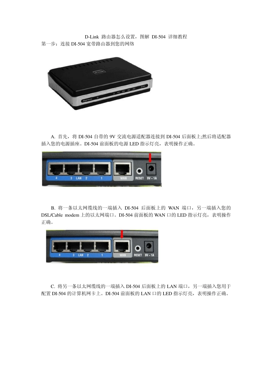 DLink路由器怎么设置,图解DI504详细教程_第1页