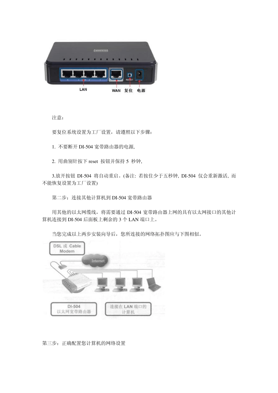 DLink路由器怎么设置,图解DI504详细教程_第2页