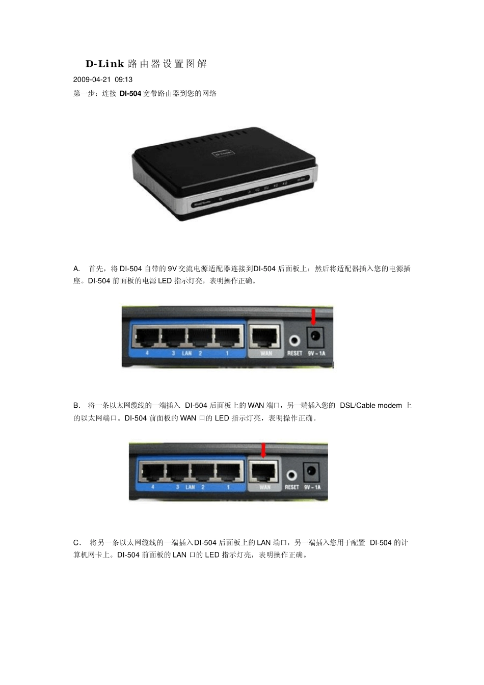 DLink路由器设置图解_第1页