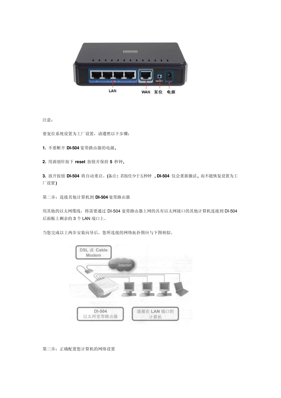 DLink路由器设置图解_第2页