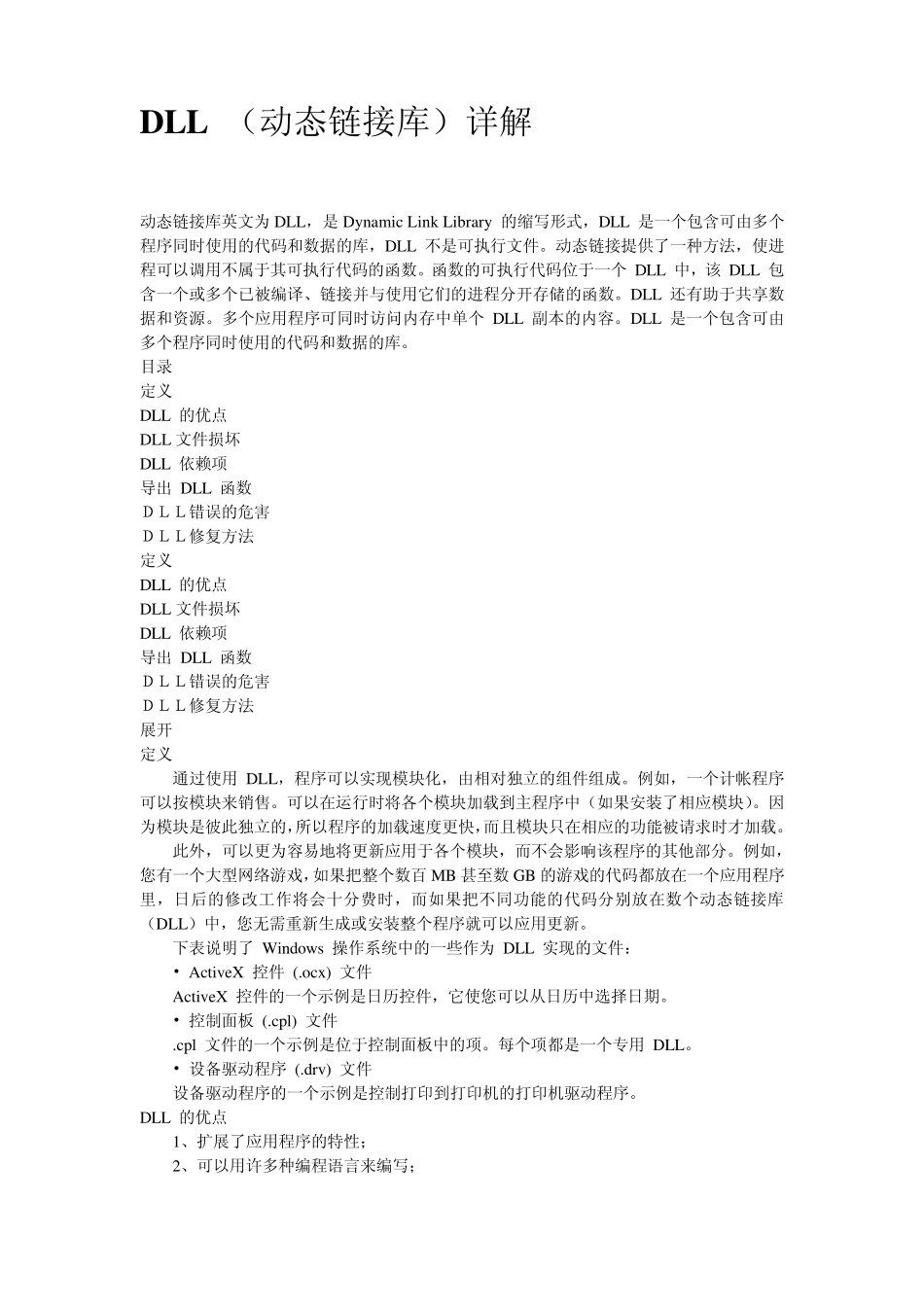 DLL(动态链接库)详解_第1页